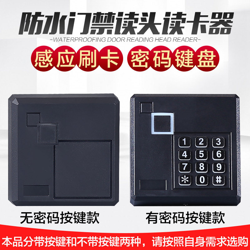 卡门禁读多门控制读卡器门禁系统密码刷卡器读密码锁
