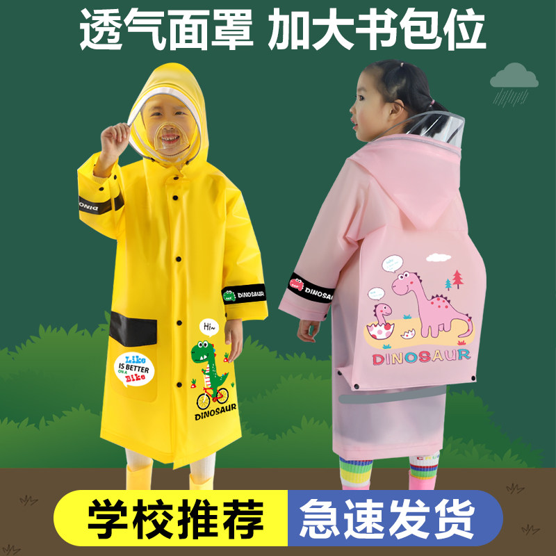 儿童雨衣幼儿园宝宝男童女童学生斗篷式爱小恐龙雨披