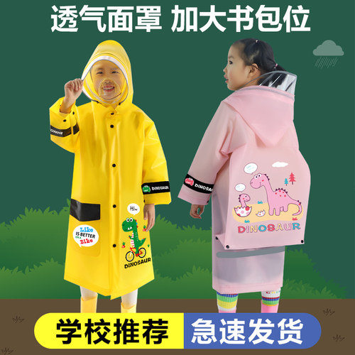 儿童雨衣幼儿园宝宝男童女童学生斗篷式爱小恐龙雨披