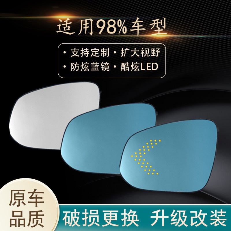 大众宝来 防眩光蓝镜大视野加热后视镜片