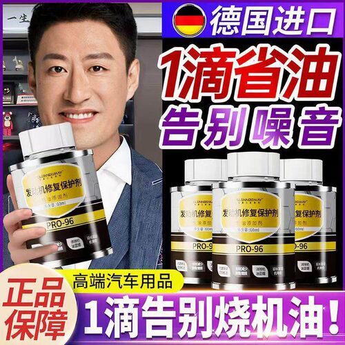 汽发动修复剂降油耗噪抖动强力治烧油精抗磨保护油添加剂