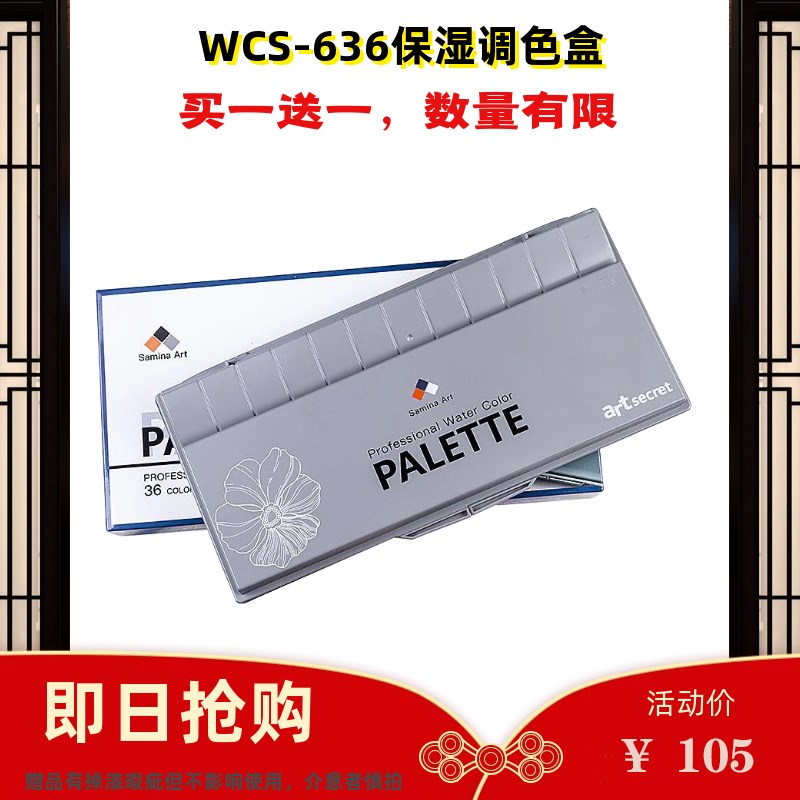 塑料格水彩油画绘画色盘保湿盒色盒