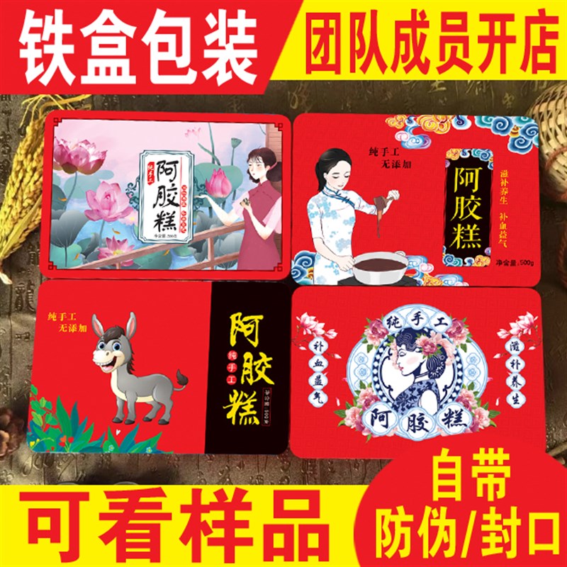 新品防伪铁盒手工阿胶糕包盒礼盒空盒子斤礼盒图片