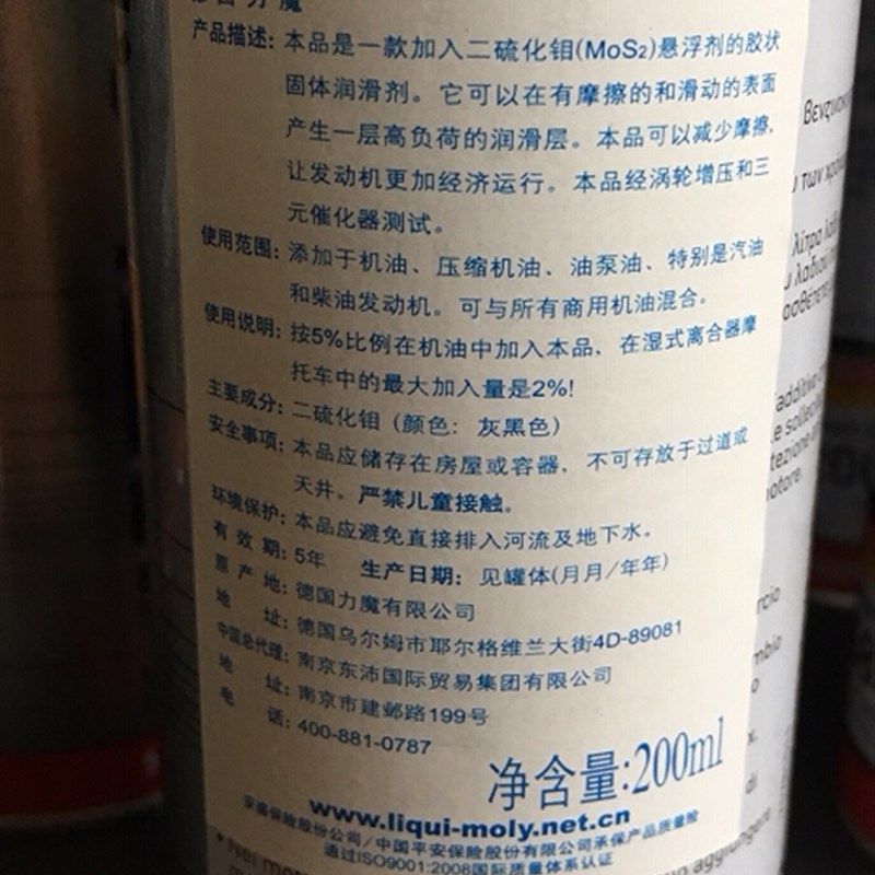 力魔发动润滑剂二硫化钼抗磨剂