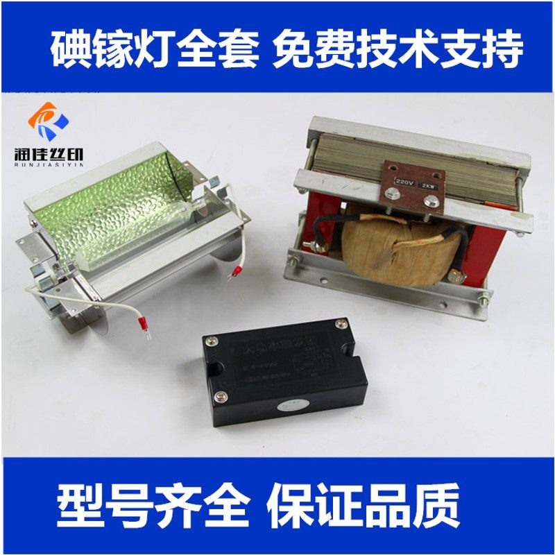 润佳品自制碘镓灯晒全碘镓灯管触发器灯罩镇流器型号齐全