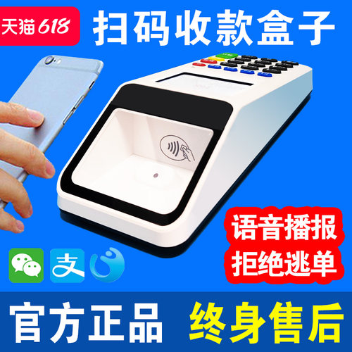 微信支付宝收款扫码支付盒子扫码收钱器扫码收付款超市餐饮食堂收