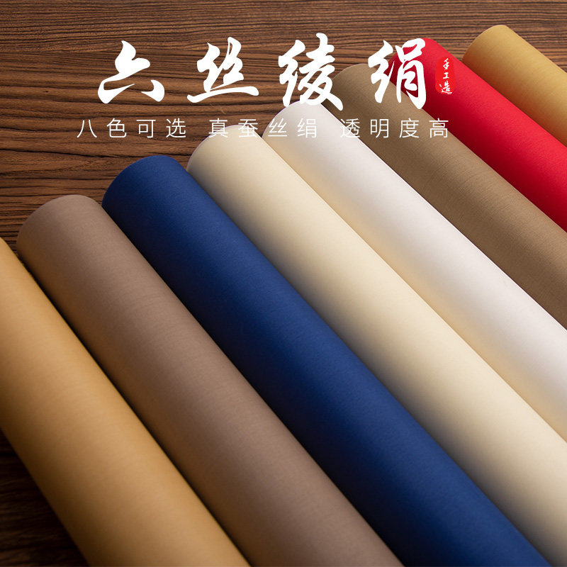 日真丝绢布加厚桑蚕丝熟绢书画小楷工笔国画作品矾绢