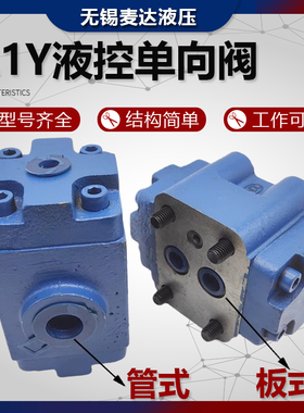 液控止逆   闭锁保压
