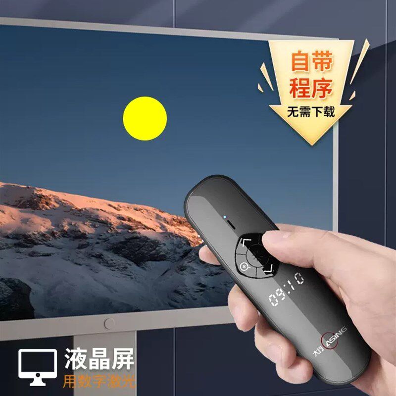 大行教师用翻页笔遥控笔聚光放大空中飞鼠倒计时标注