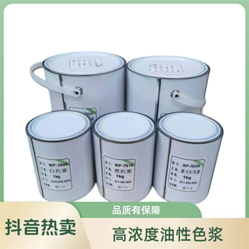 油性通用色浆环氧树脂地坪漆色丙烯酸汽漆和磁漆浓度色浆