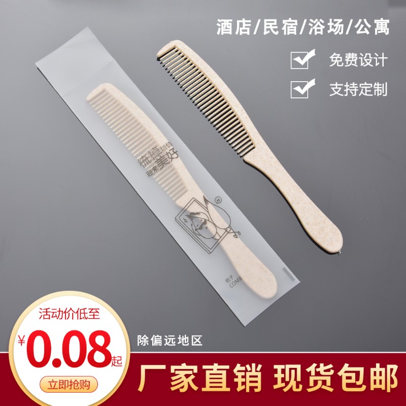 宾馆酒店次性梳子客房洗漱用品秸秆塑料梳客房旅馆木梳