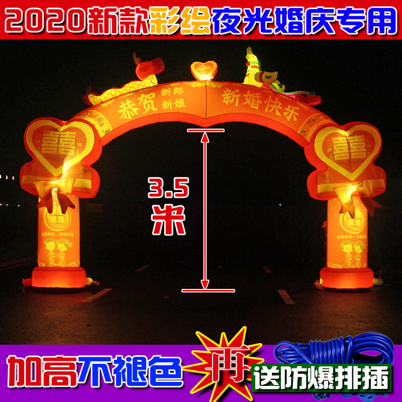 婚庆拱门彩绘门庭喜龙凤夜光气模结婚礼布置充气灯光气拱门