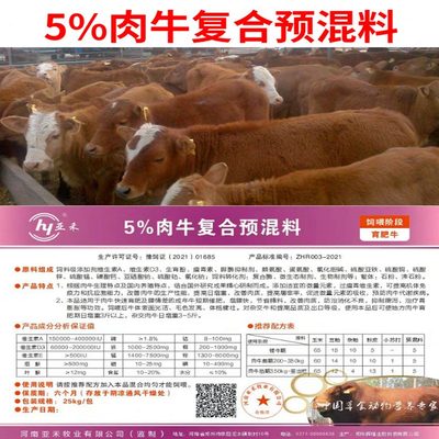 育肥增重预混料养殖贪吃猛肥肉牛%牛饲料添加剂饲料肉肥5专用催牛