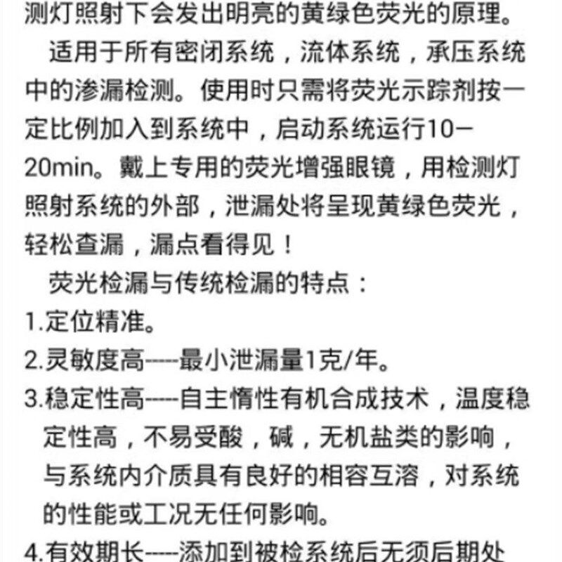 亿邦超浓度汽检漏荧光剂荧光油测漏试漏查漏检漏剂仪器