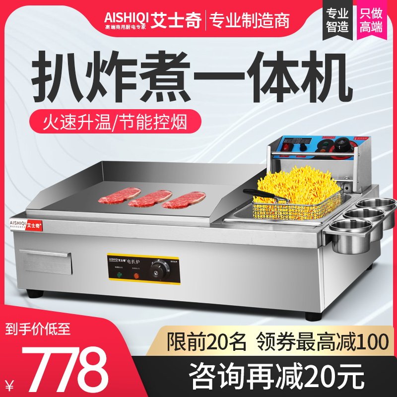 艾士奇手抓饼器商用电扒炉炸炉体铁板烧设备油炸锅东煮