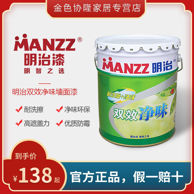 明治效净味抗碱油漆内墙室内水性翻新自刷乳胶漆
