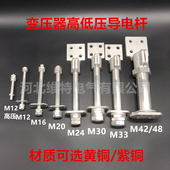 变压器导电杆压导杆低压黄铜紫铜导电杆接线柱螺杆桩头