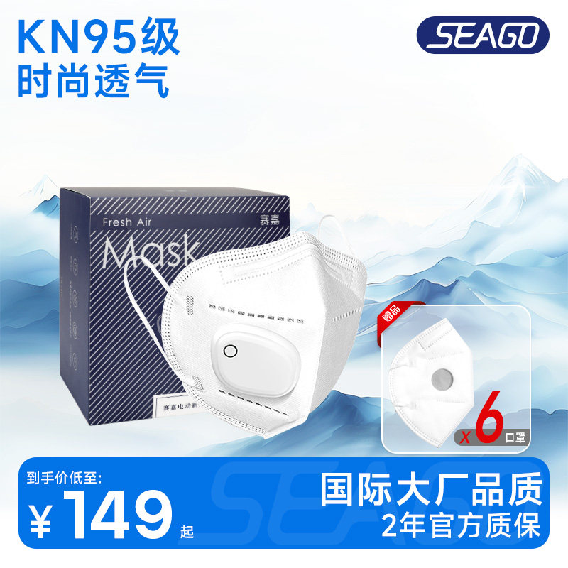 赛嘉新风净化透气口罩防飞沫防雾霾防雾细菌防尘智能口罩