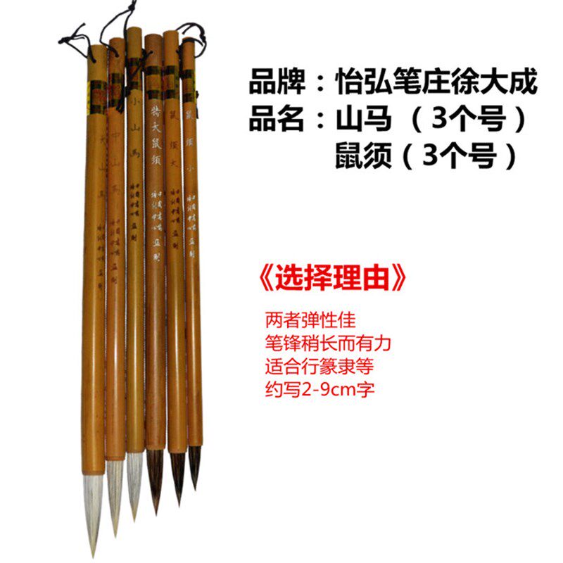 怡弘笔庄徐大成毛笔鼠须大小行书行楷国画兼毫美术用笔