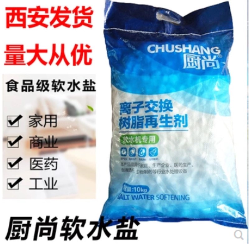 软水盐食品级软水盐离子交换树脂再生剂锅炉软化水用盐