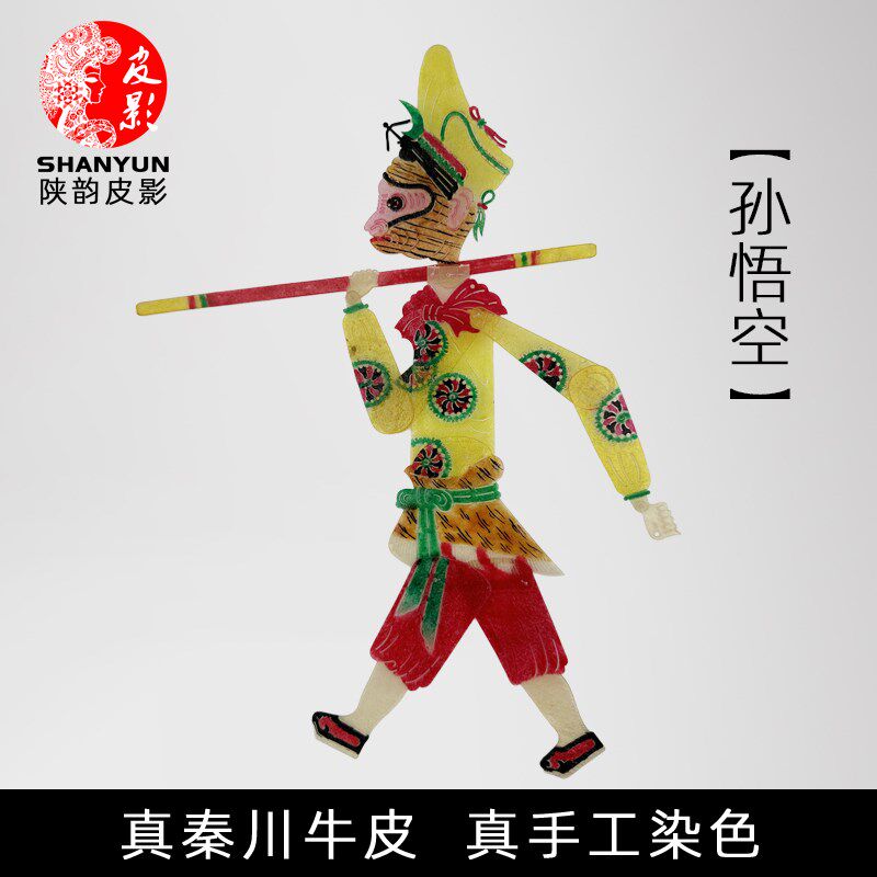 孙悟空皮影戏西游记小牛皮手工木影戏道具儿童木偶材料