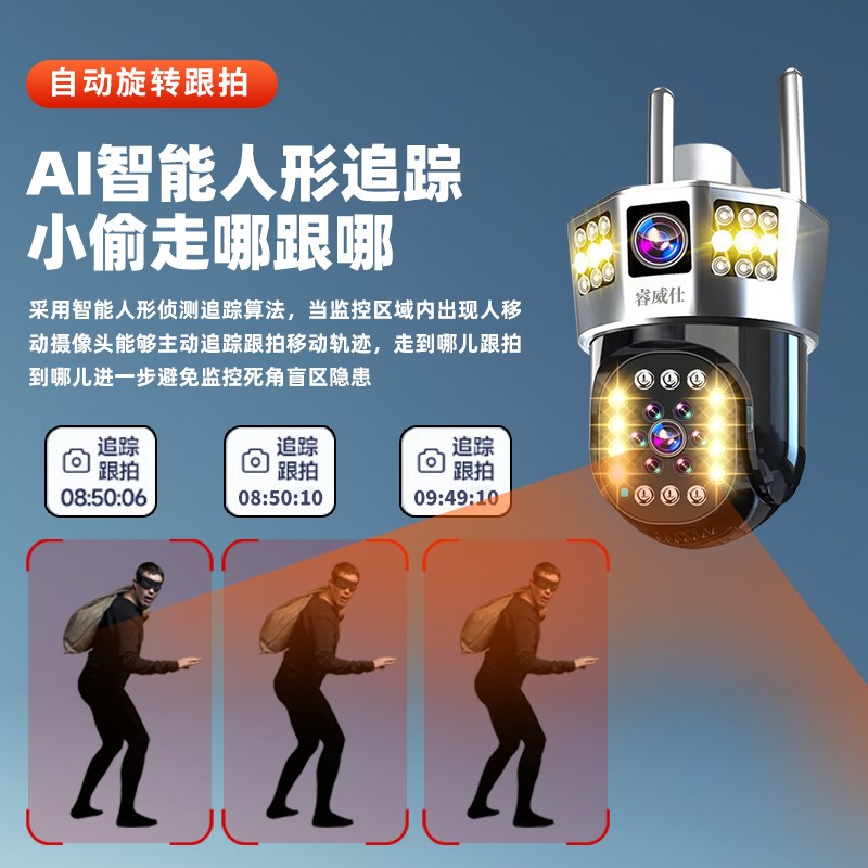 睿威仕电子电工器材智能摄像