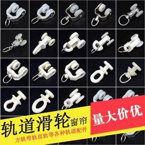 扣卧室挂钩弯轨轻型老式吊帘轮子滑轨帘固定卡