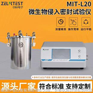 泡罩包装微生物侵入密封试验仪 工业级触屏密封测漏仪