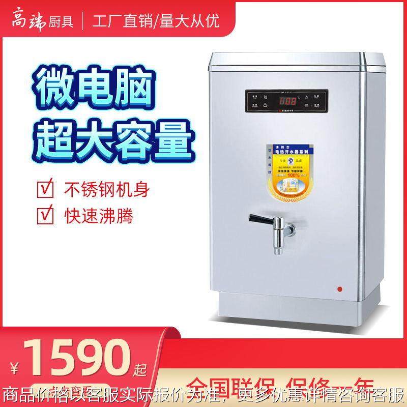 商用开水器 沸腾电热校园办公室饮水机发泡保温 直立式开水机