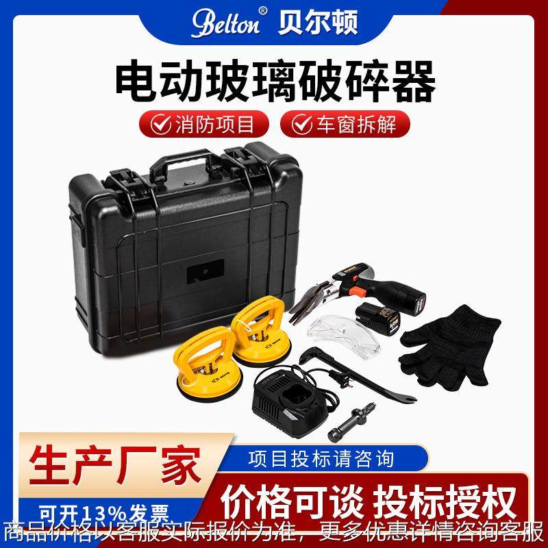 汽车玻璃破碎器CSG-J01 救援安全切割车窗玻璃无火花电动工具现货
