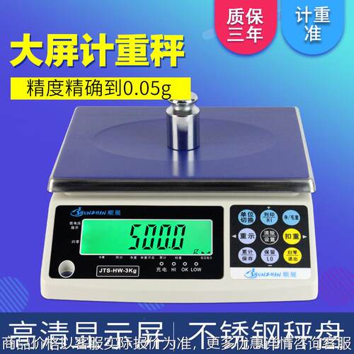 JTS-HW电子称计重称上下限报警称USB即插即用三色灯重量报警