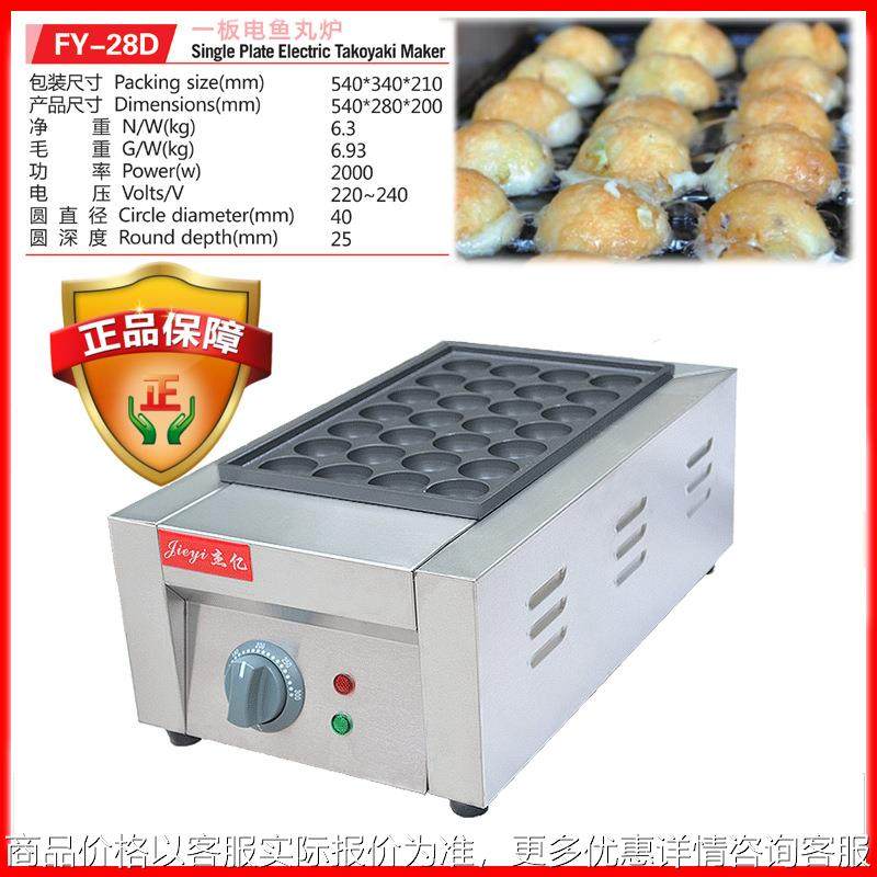杰亿章鱼小丸子机鱼丸炉商用虾扯蛋电热单板章鱼烧机丸子机FY-28D,清洗/食品/商业设备,休闲食品加工设备,淘宝优惠券,粉丝福利购,淘宝优惠卷