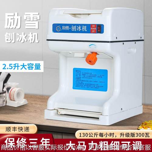 励雪通用碎冰机大功率全自动摆摊冰沙机商用奶茶店雪花冰粥刨冰机