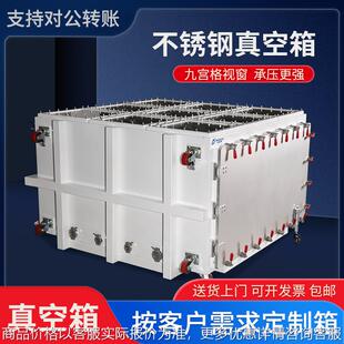 工业真空箱实验室九宫格树脂脱泡箱抽真空干燥箱304不锈钢真空箱