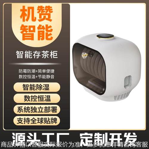 共享智能存茶柜除湿防燥数控恒温酒店饭店商用智能设备厂家直销