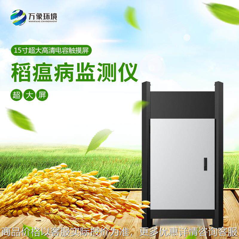 稻瘟病监测仪 孢子捕捉仪远程信息化虫情测报仪病虫检测仪