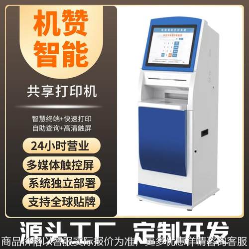 智能共享打印机触摸屏一体机自助终端机源头工厂直销开发制作