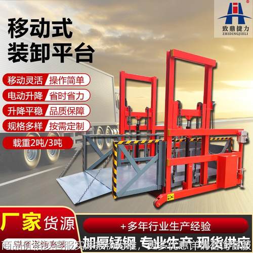 厂家移动式装卸货平台 集装箱液压装卸货升降机 升降平稳移动灵活