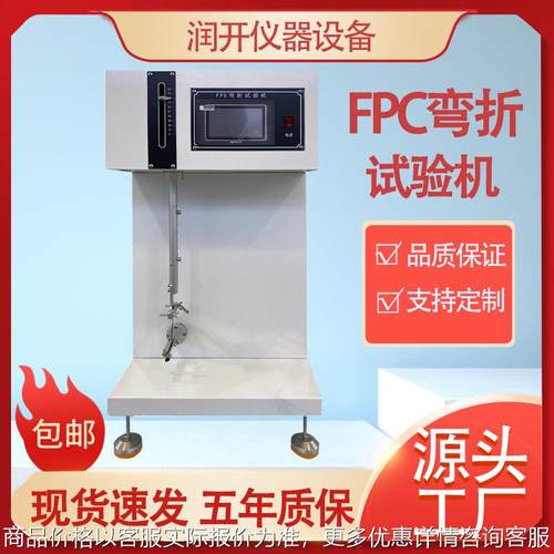 FPC弯折试验机电子产品电路板软板耐弯折疲劳寿命测试仪弯折测试