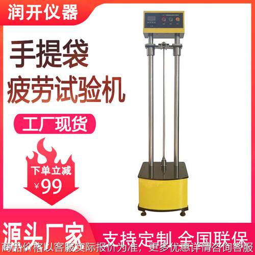 手提袋提吊疲劳试验机塑料袋购物袋提吊疲劳寿命测试仪疲劳试验机