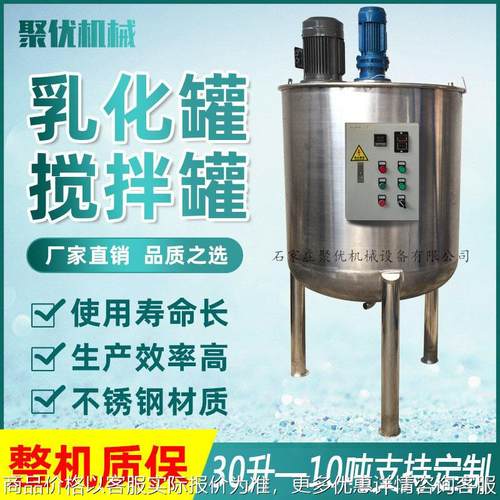 不锈钢搅拌加热乳化罐多功能高剪切乳化罐不锈钢单层液体搅拌罐