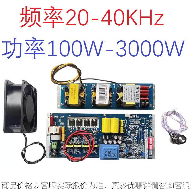 100W-3000W超声波清洗机换能器震子内置电源板洗碗机发生器控制板