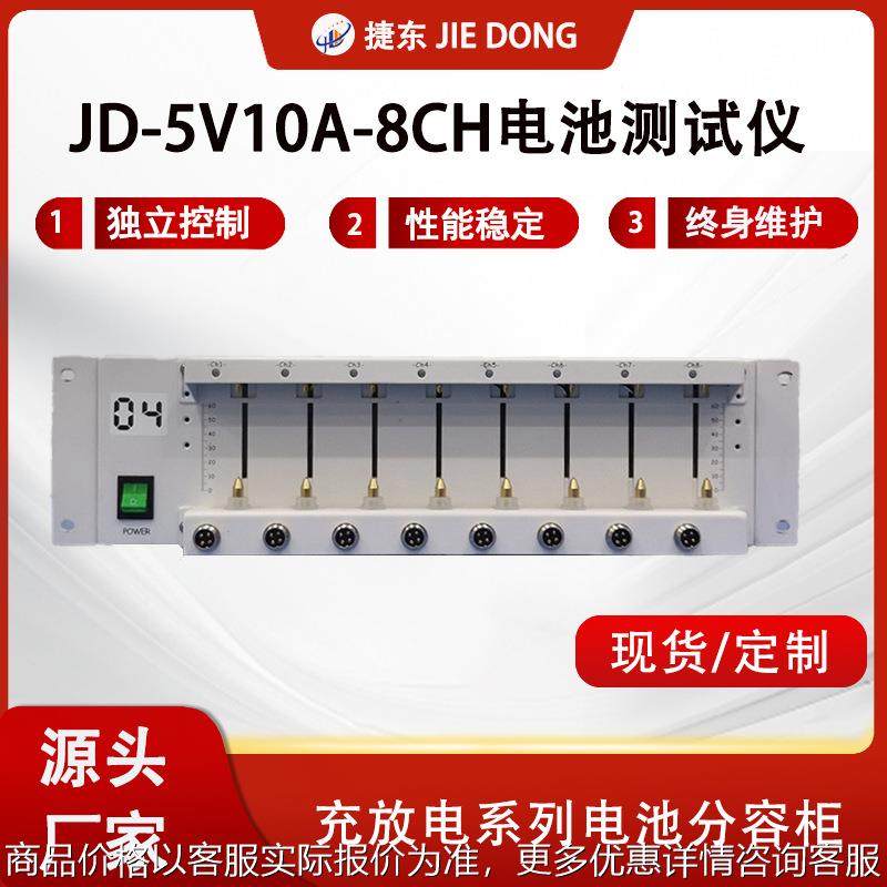 聚合物锂电池充放电测试仪510 8通道分容柜电池老化容量测试仪