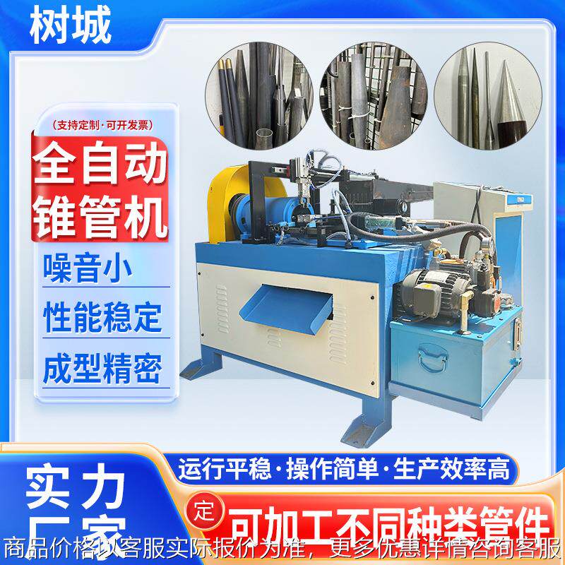 全自动锥管机桌椅沙发长腿锥形管机卫浴制品发热管油压缩管机厂家