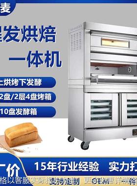 Bakery equipment 發酵箱 商用醒发烘焙一体炉 可改电脑版