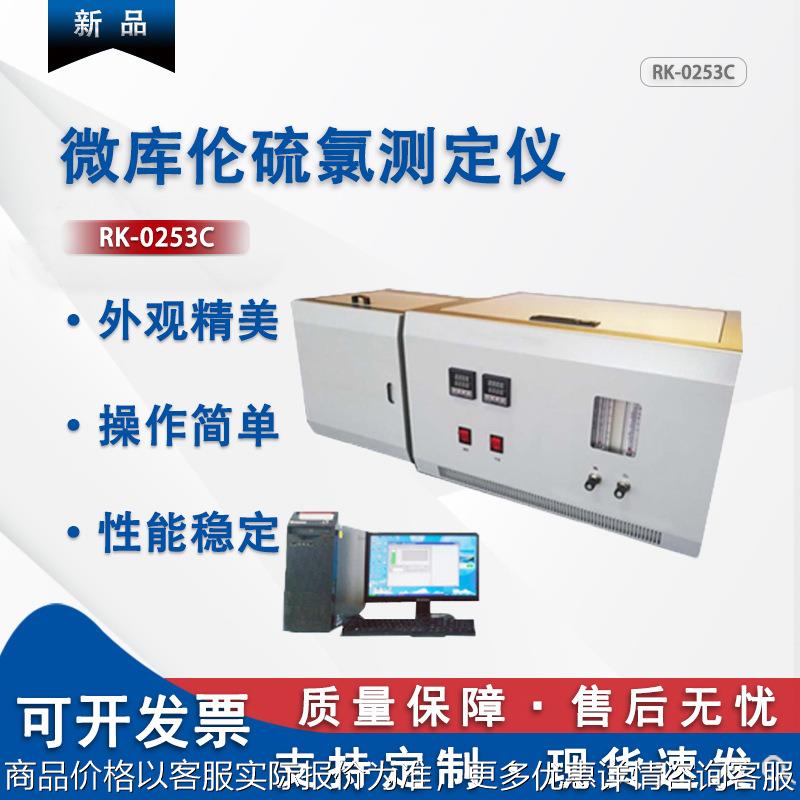 石油检测设备 微库伦硫氯测定仪 石油硫含量测定仪