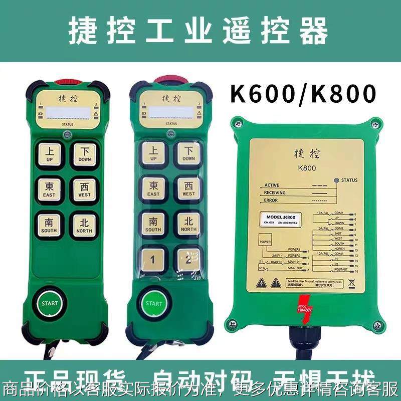 捷控无线工业遥控器K600 K800行车起重机天车CD MD电动葫芦遥控器,标准件/零部件/工业耗材,其他液压元件,淘宝优惠券,粉丝福利购,淘宝优惠卷