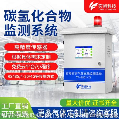 厂家在线式碳氢化合物检测仪有毒报警碳氢化合物气体浓度监测系统