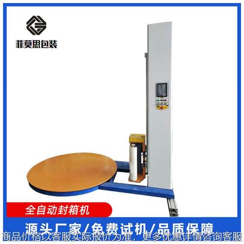 自动缠绕机全自动旋转缠绕膜打包机托盘水平拉伸膜打包机支持定制