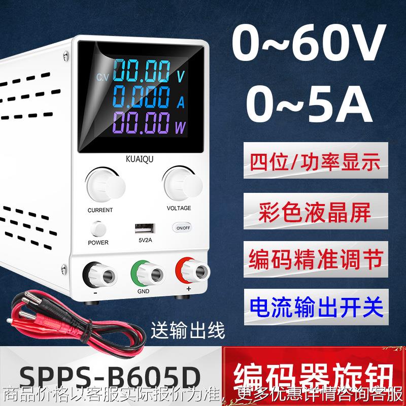 编码器直流稳压电源可调开关电源SPPS-B605D高精度液晶屏显示数显
